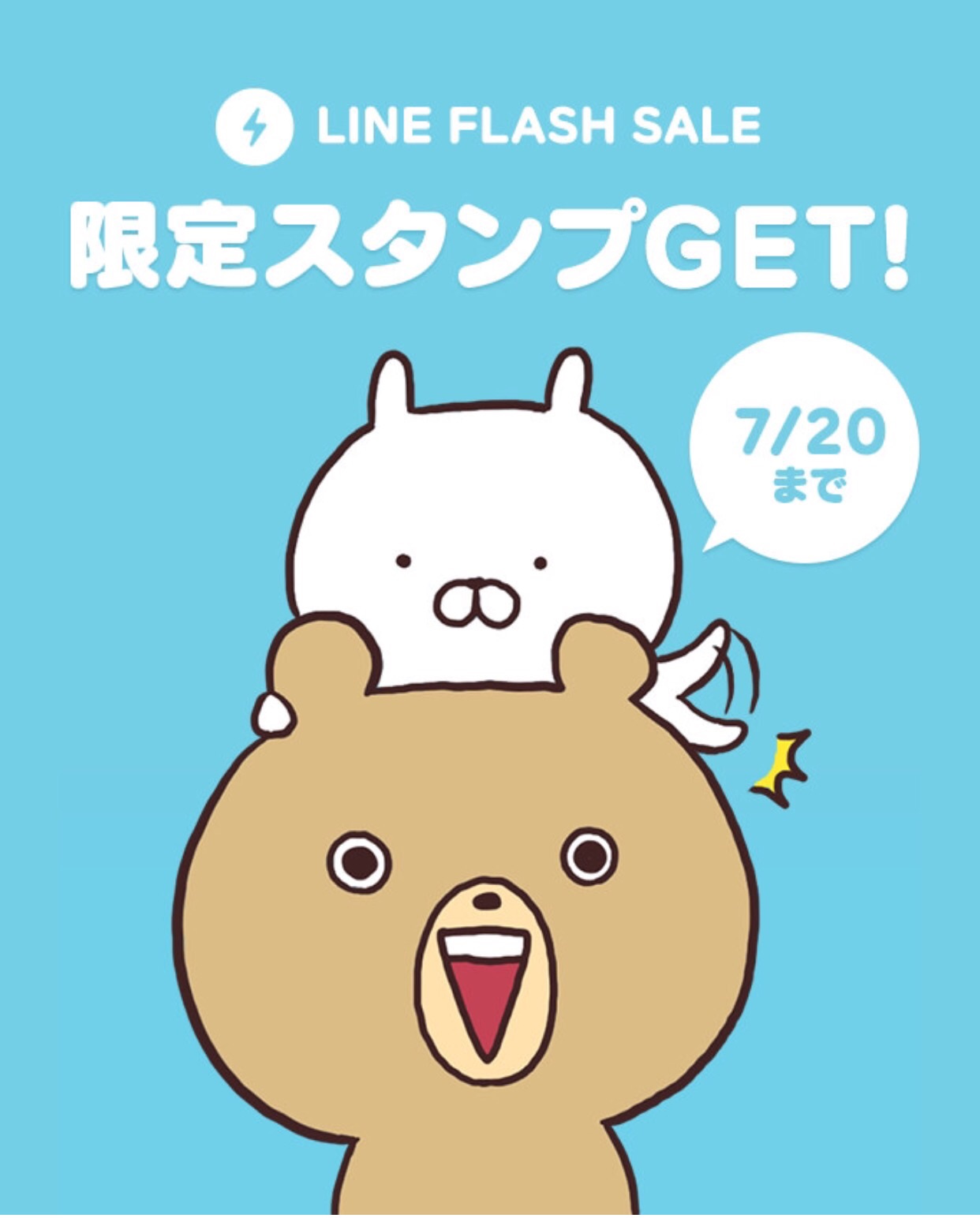 うさまるのlineスタンプが7月日まで期間限定で無料配布中 スマホクラブ