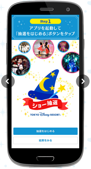 東京ディズニーリゾート公式スマホアプリ ショー抽選アプリ 発表 スマホクラブ