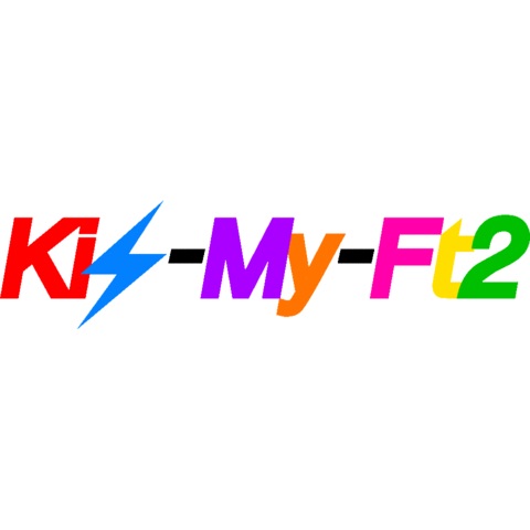Kis My Ft2 キスマイ 新曲mv解禁 作詞作曲はナオト インティライミ 気になる発売日とタイトルは スマホクラブ