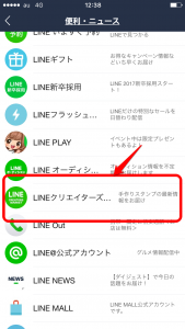 LINE無料12