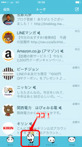 LINE整頓12
