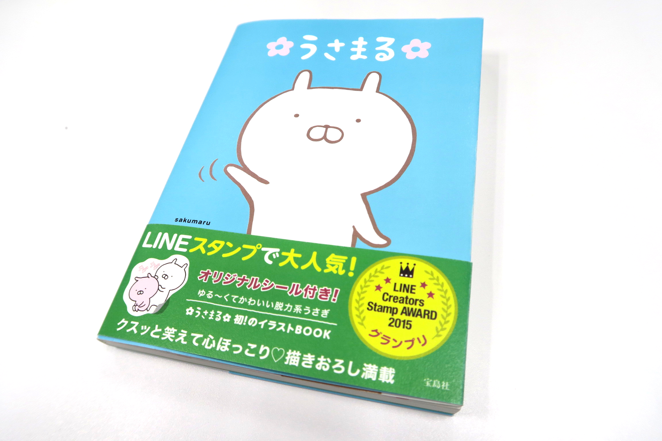 うさまるのイラスト本がかわいいと大人気 重版も決定 スマホクラブ