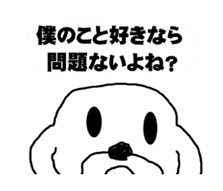 ヒモックマのスタンプ実用例に習うヒモ男へのなり方 スマホクラブ