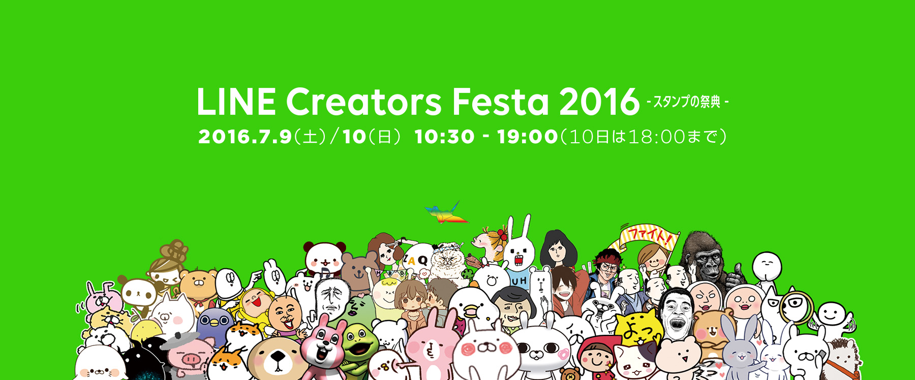 うさまるアニメ初公開のline Creators Festa16 カナヘイ ポテ豆など有名クリエイターも来場予定 スマホクラブ