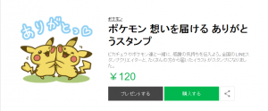 ポケモンありがとう購入