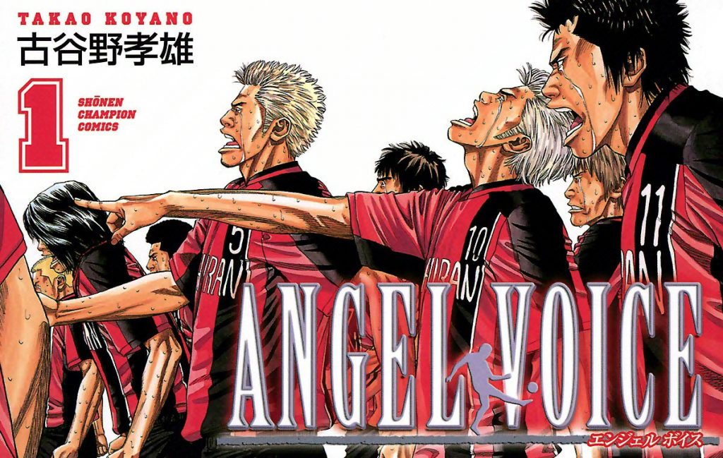 エンジェルボイス Angel voice 全巻 漫画 サッカー - 全巻セット