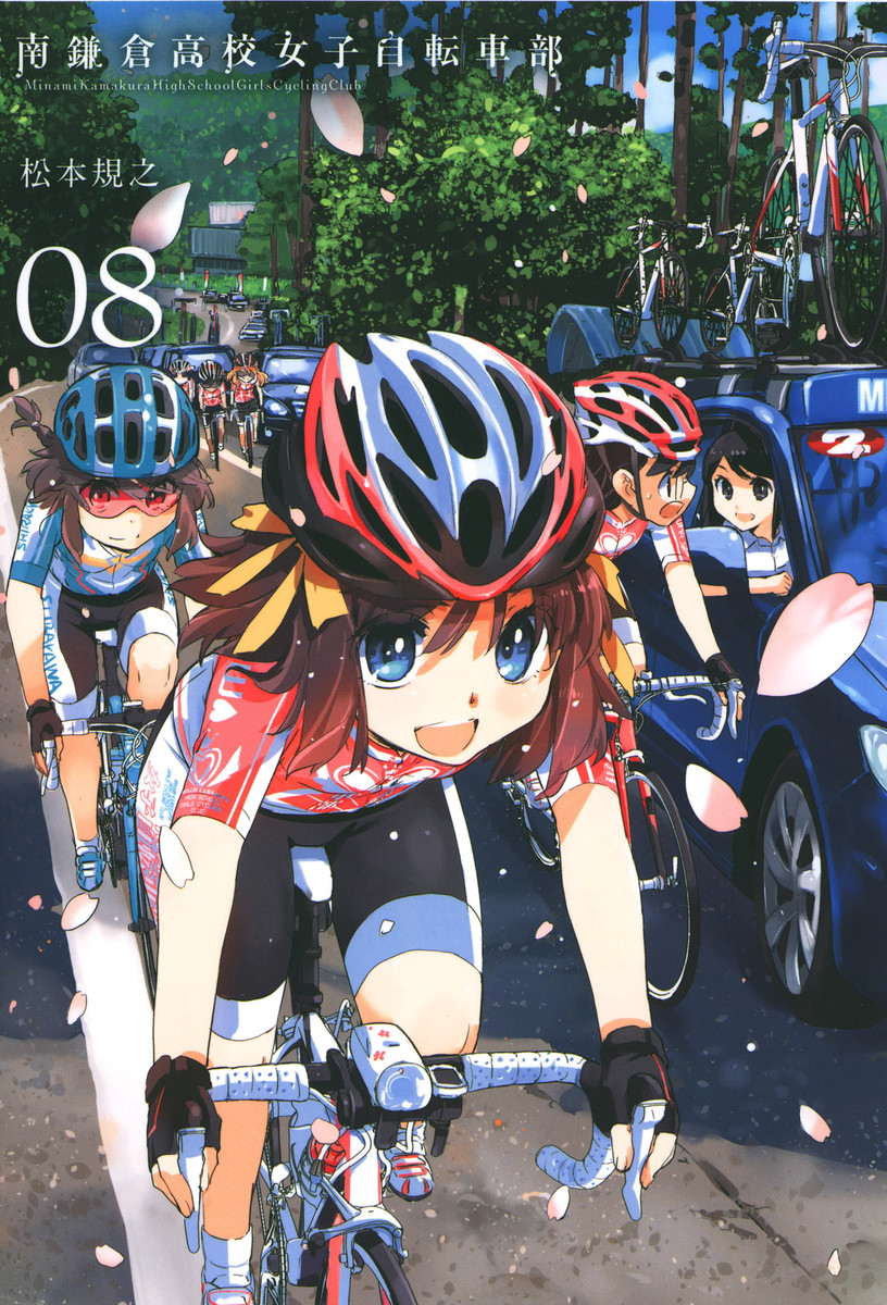 南鎌倉高校女子自転車部 松本規之 はスマホで無料立ち読みできるのか スマホクラブ