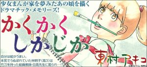 かくかくしかじか 東村アキコ 漫画全巻無料試し読みはコチラ 日高先生の情熱に感動 スマホクラブ