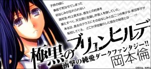 極黒のブリュンヒルデ 岡本倫 漫画全巻の無料試し読み ダウンロードはこちら ネタバレ感想も スマホクラブ