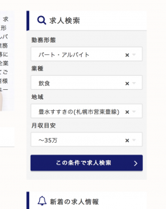 札幌無料求人「フリー求人ネット札幌」イメージ画像